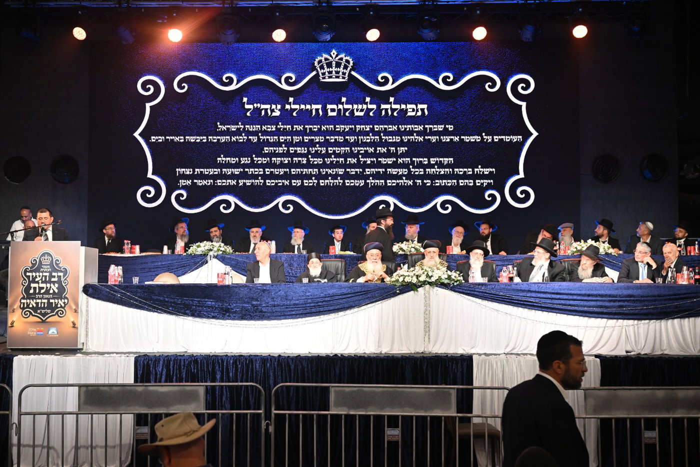 הכתרת הרב יאיר הדאיה לרבה של אילת