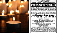בשיבה טובה; הרבנית ישראלזון ע"ה, בתו של הגרי"ש אלישיב זצ"ל הלכה לעולמה