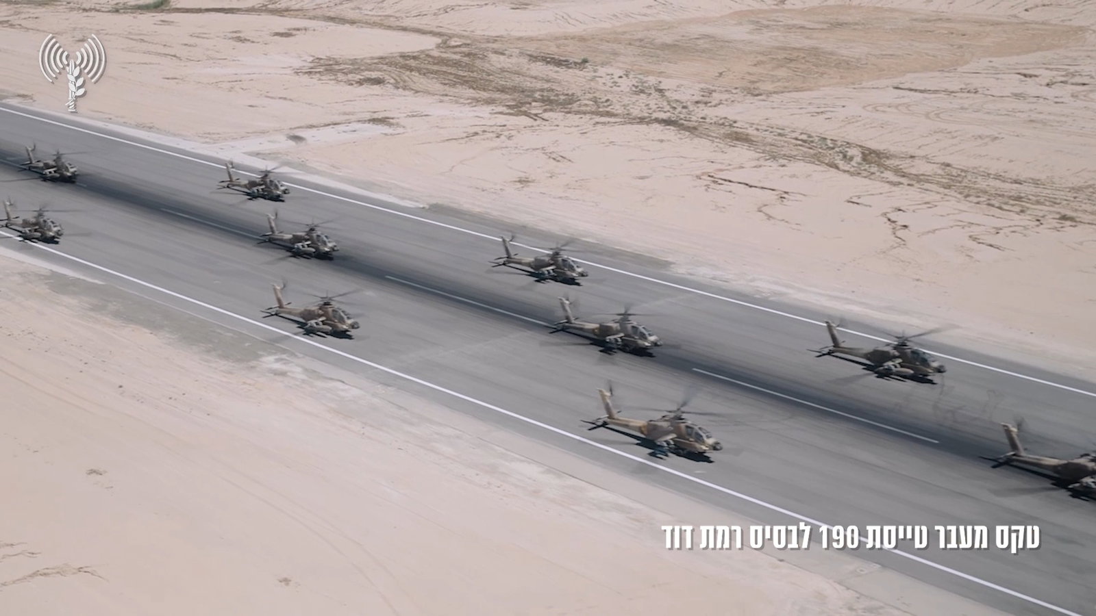 תיעוד נדיר מתוך הקוקפיט: טייס צה"ל מבצע טיסת מעבר לבסיס החדש