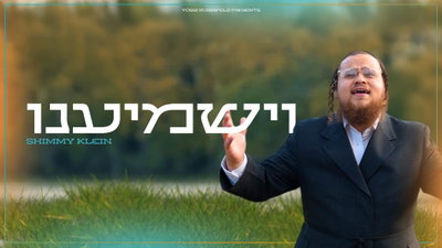 שימי קליין בסינגל חסידי חדש שמרעיד: 'וישמיענו' - הלחן של האדמו"ר מבעלזא