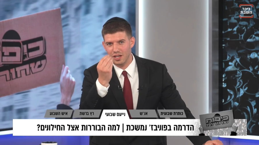 צפו בדיון הסוער