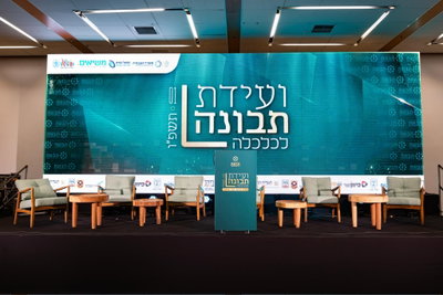 ועידת תבונה לכלכלה: קובעים את סדר היום של מחר • שידור חי