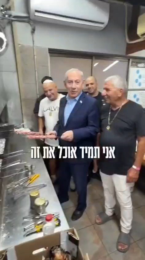 נתניהו בשיפודייה