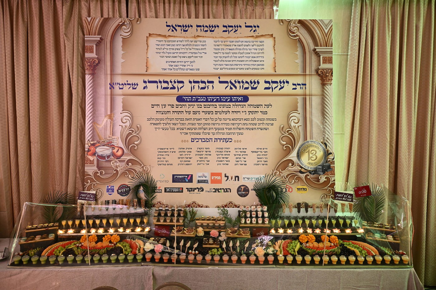 שמחת בר המצווה לבנו של יענקי קצבורג