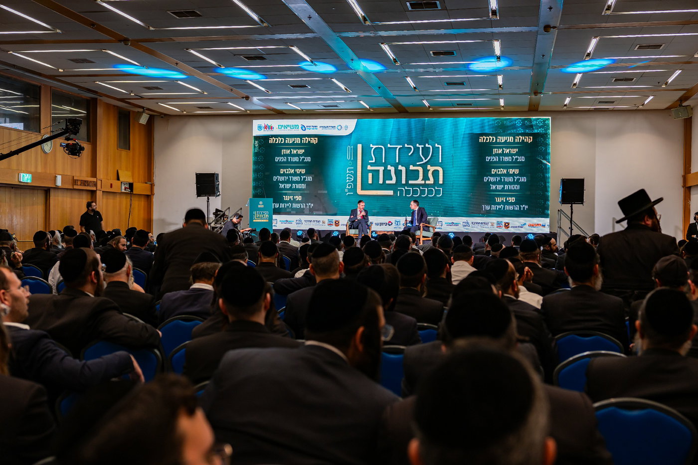 ועידת 'תבונה לכלכלה' בנייני האומה