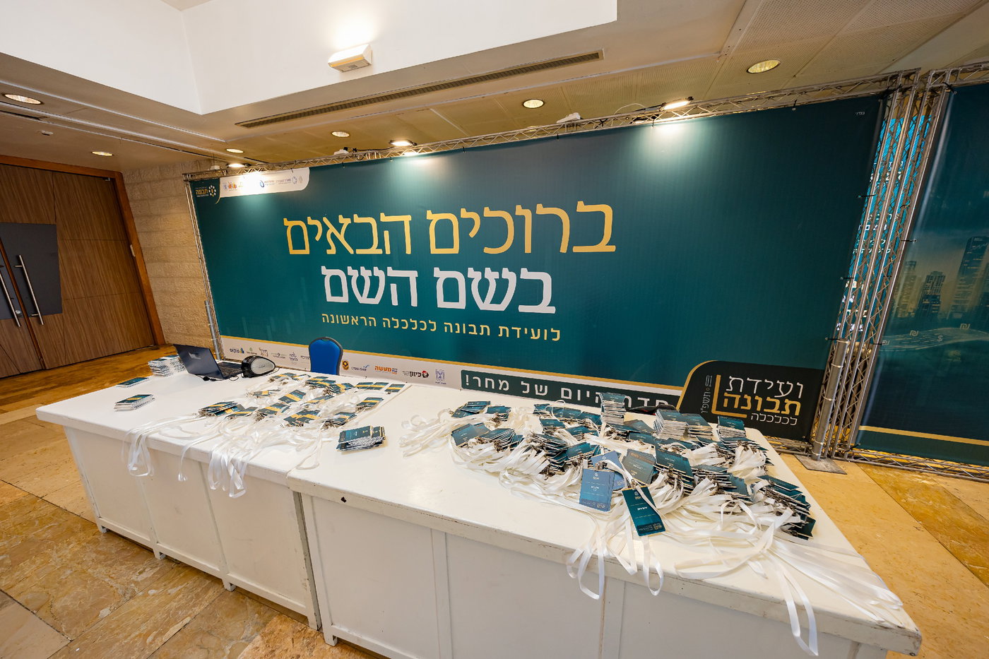 ועידת 'תבונה לכלכלה' בנייני האומה