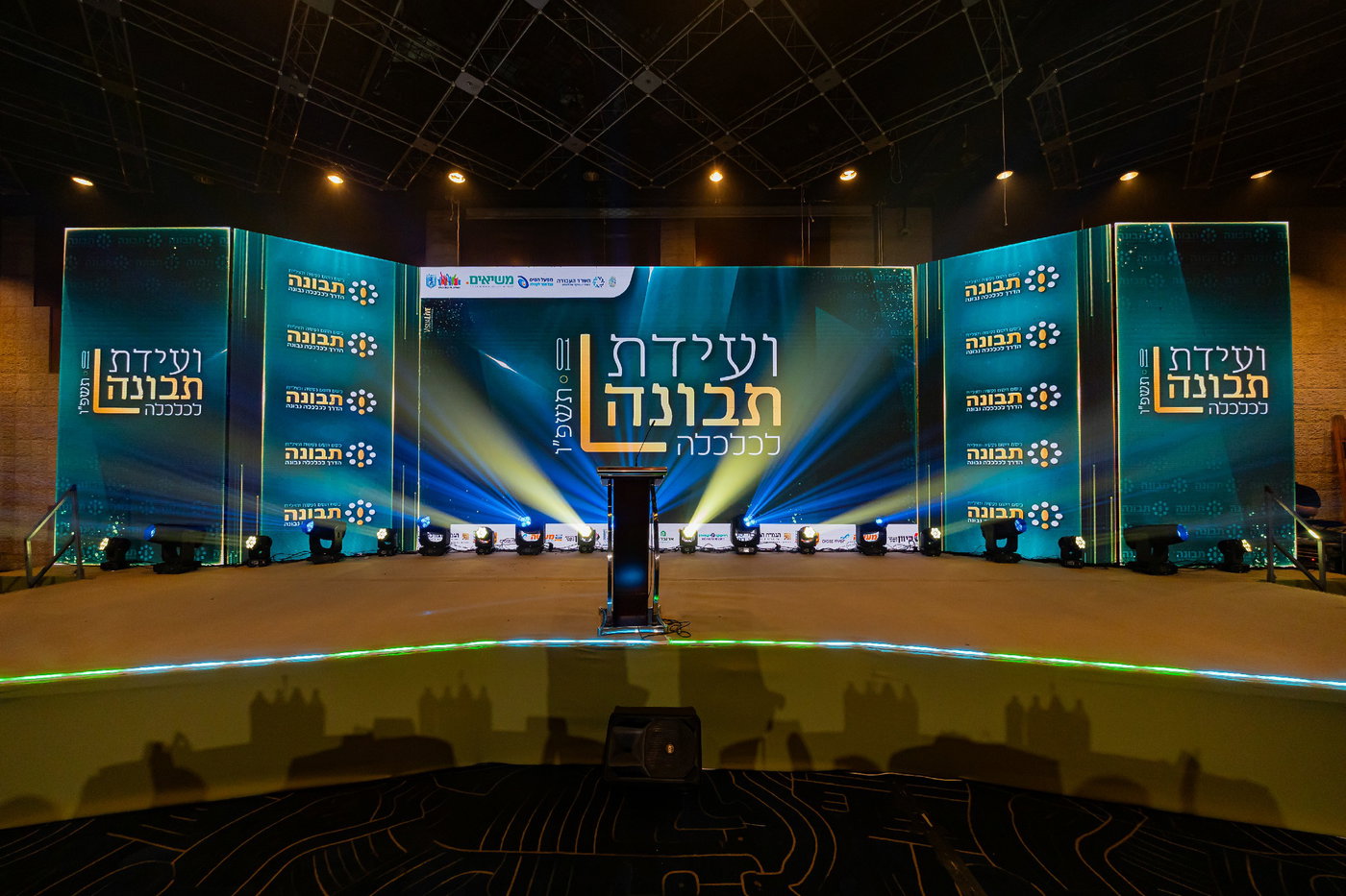 ועידת 'תבונה לכלכלה' בנייני האומה