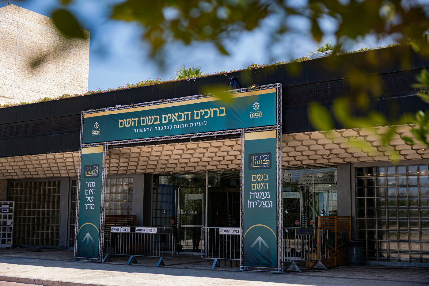 ועידת 'תבונה לכלכלה' בנייני האומה