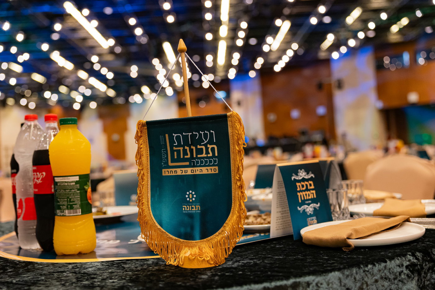 ועידת 'תבונה לכלכלה' בנייני האומה