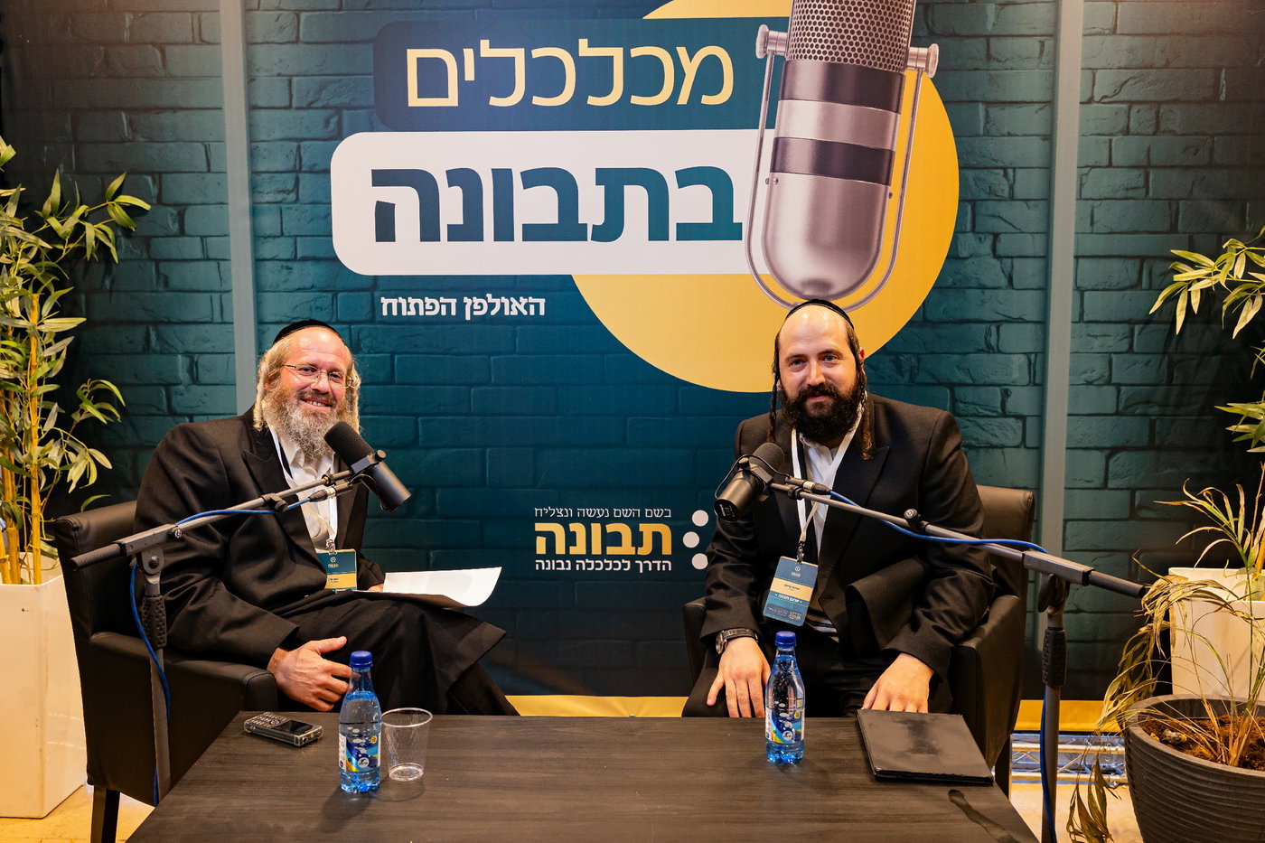 ועידת 'תבונה לכלכלה' בנייני האומה