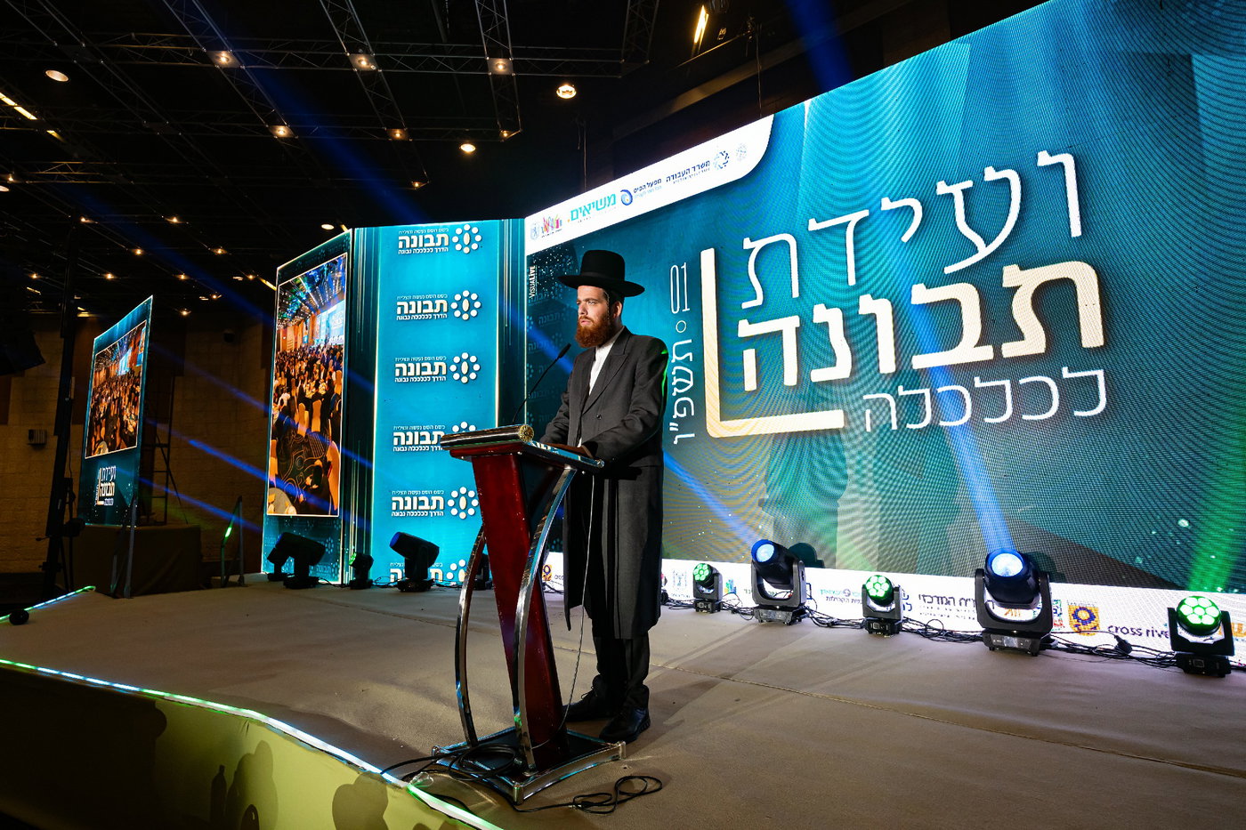 ועידת 'תבונה לכלכלה' בנייני האומה