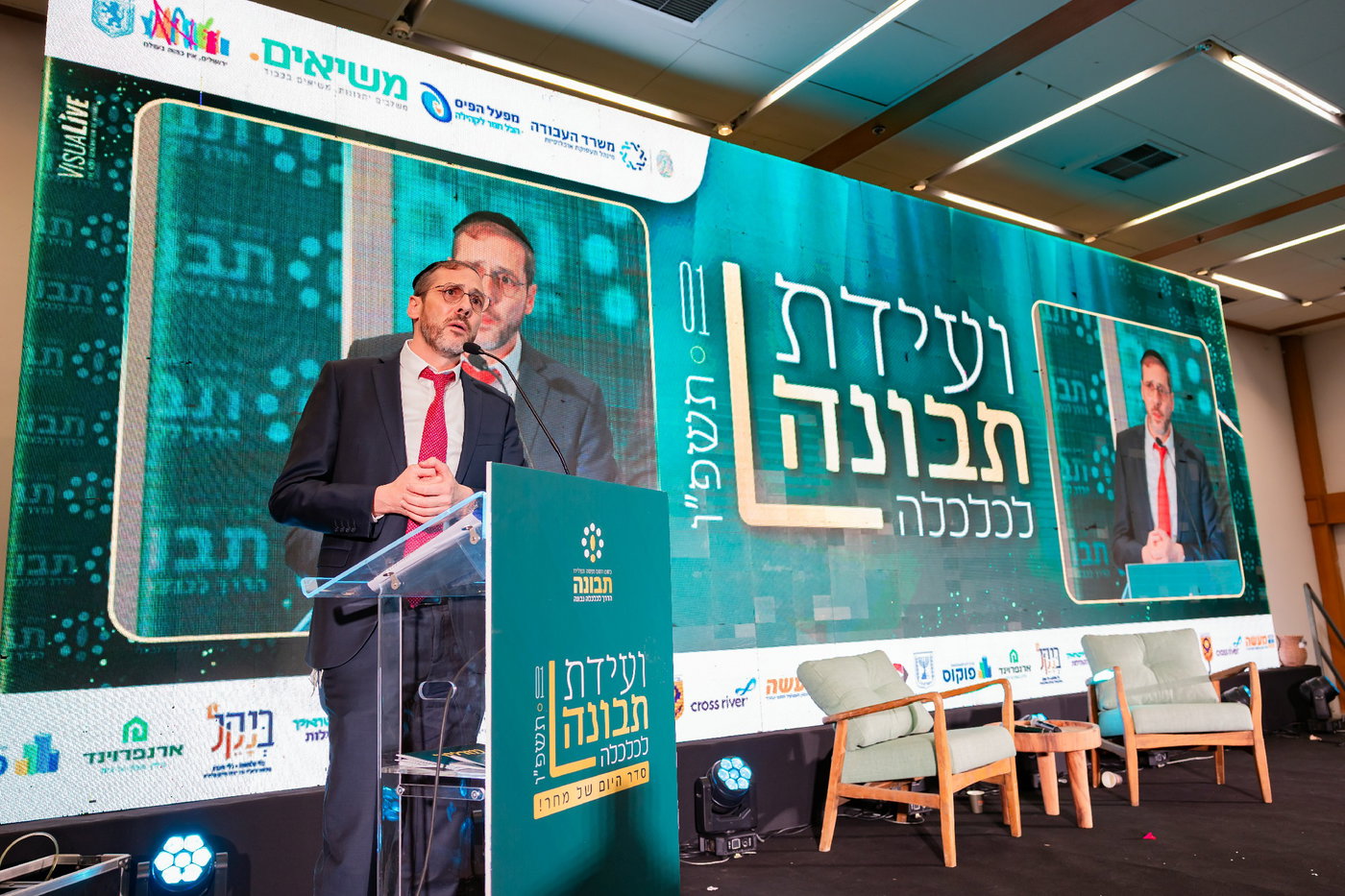 ועידת 'תבונה לכלכלה' בנייני האומה
