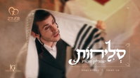 שמוליק סוכות בפרויקט 'סליחות' שמרגש עד דמעות - ביצוע חי מיוחד
