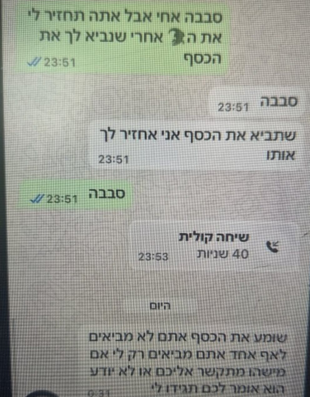 "אם מישהו מציק לך תתקשר אלי" | ההתכתבויות חשפו: הפרוטקשן שביצע ילד בן 14 לחבריו