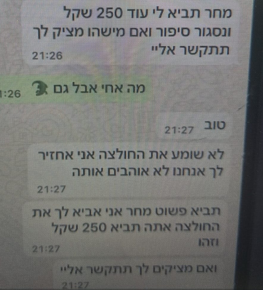 "אם מישהו מציק לך תתקשר אלי" | ההתכתבויות חשפו: הפרוטקשן שביצע ילד בן 14 לחבריו