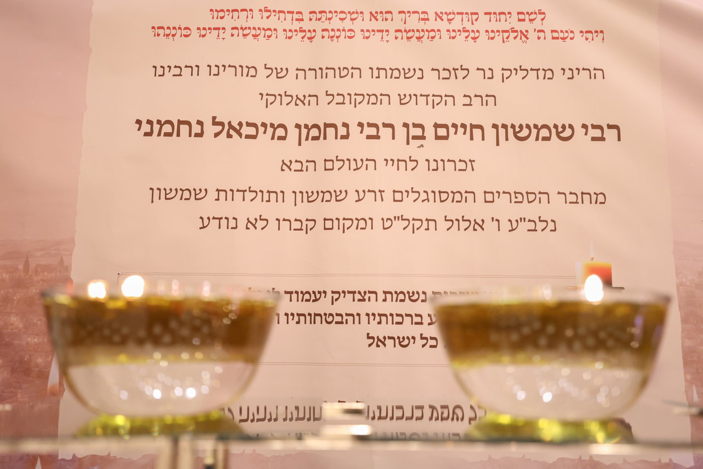 הילולת בעל ה'זרע שמשון'