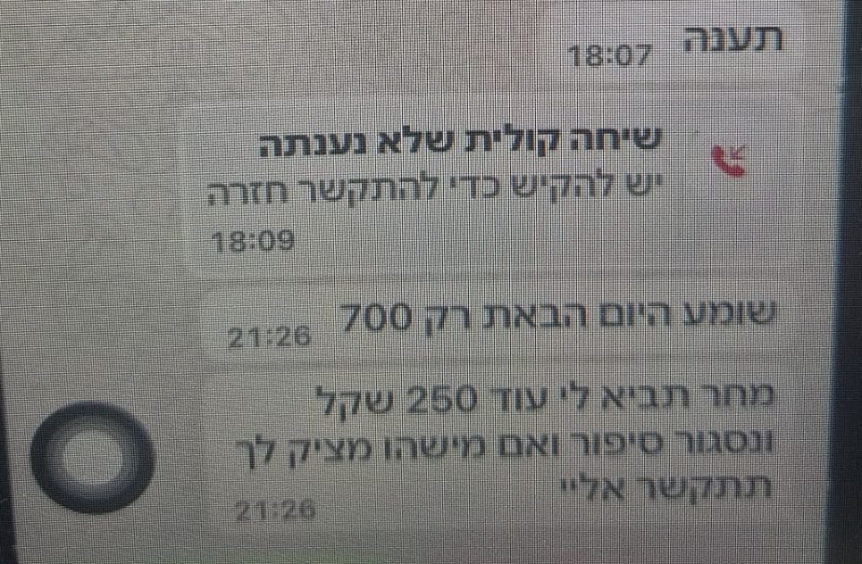 "אם מישהו מציק לך תתקשר אלי" | ההתכתבויות חשפו: הפרוטקשן שביצע ילד בן 14 לחבריו