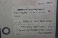 "אם מישהו מציק לך תתקשר אלי" | ההתכתבויות חשפו: הפרוטקשן שביצע ילד בן 14 לחבריו