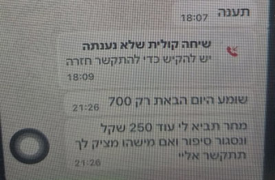 "אם מישהו מציק לך תתקשר אלי" | ההתכתבויות חשפו: הפרוטקשן שביצע ילד בן 14 לחבריו