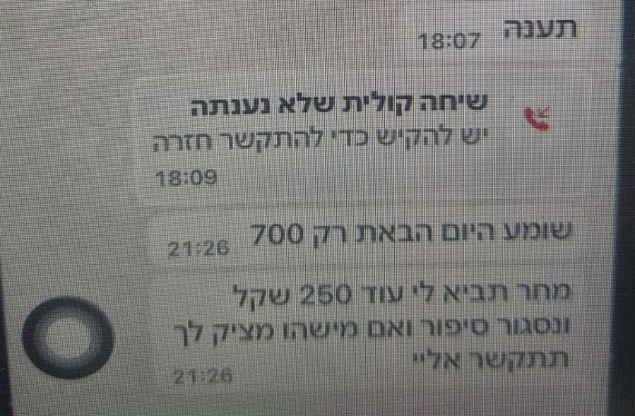 "אם מישהו מציק לך תתקשר אלי" | ההתכתבויות חשפו: הפרוטקשן שביצע ילד בן 14 לחבריו
