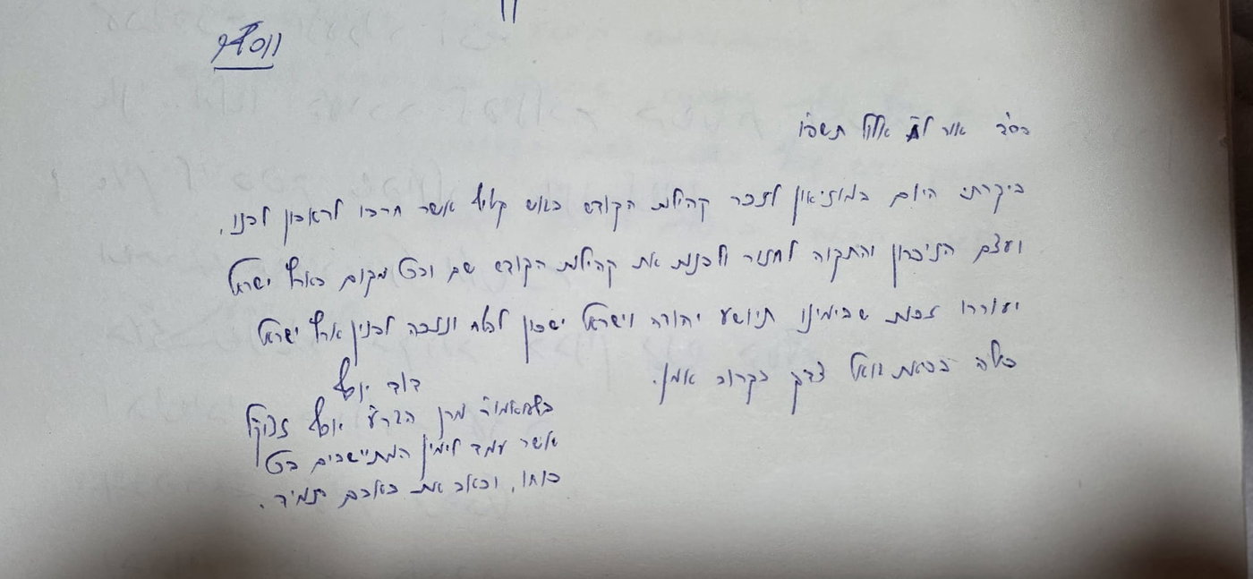 הראשון לציון הגאון רבי דוד יוסף במוזיאון גוש קטיף