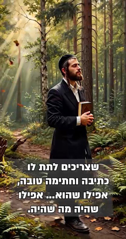 קבלה קטנה באלול תהפוך לישועה גדולה | צפו ברבי אלימלך בידרמן