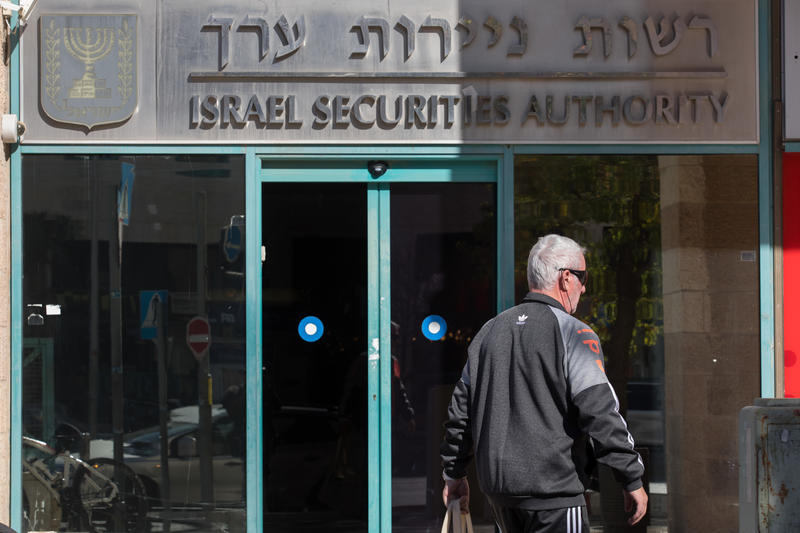 הרשות לניירות ערך