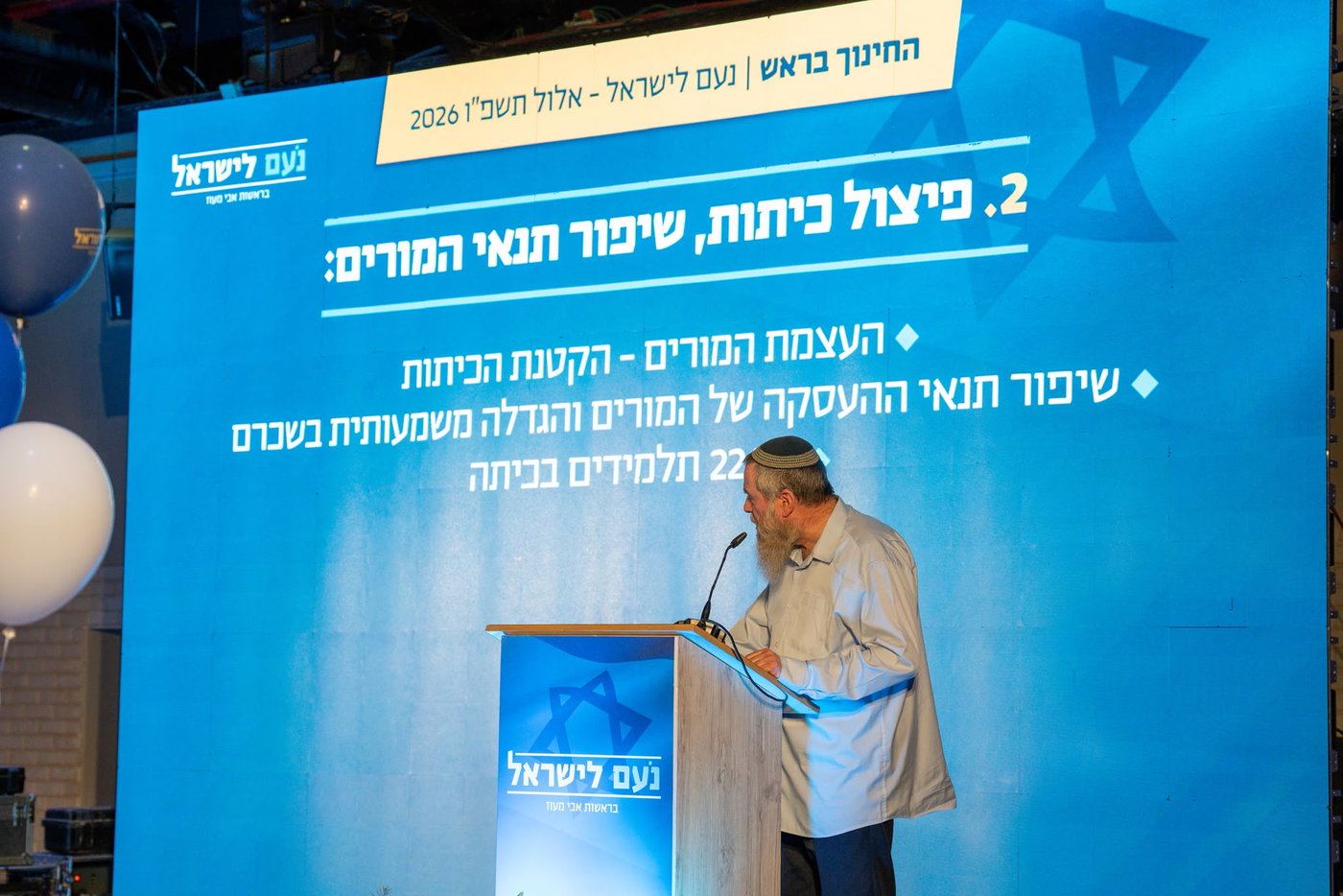 כינוס הבחירות של נעם בירושלים