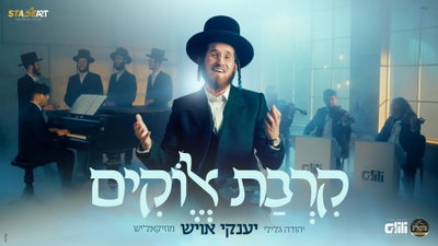 יענקי אויש במחרוזת מרגשת: 'קרבת אלוקים' - כך תתחברו מחדש