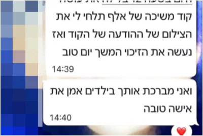 "מברכת אותך בילדים" – ואז הכסף נעלם: העוקץ המתוחכם שרוקן 97 חשבונות