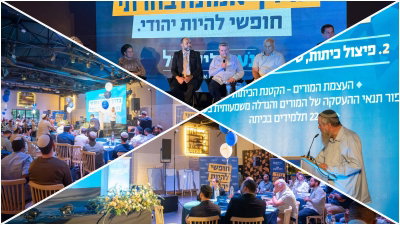 אבי מעוז חשף בכנס בחירות ענק: תשעת העקרונות שישנו את מערכת החינוך בישראל