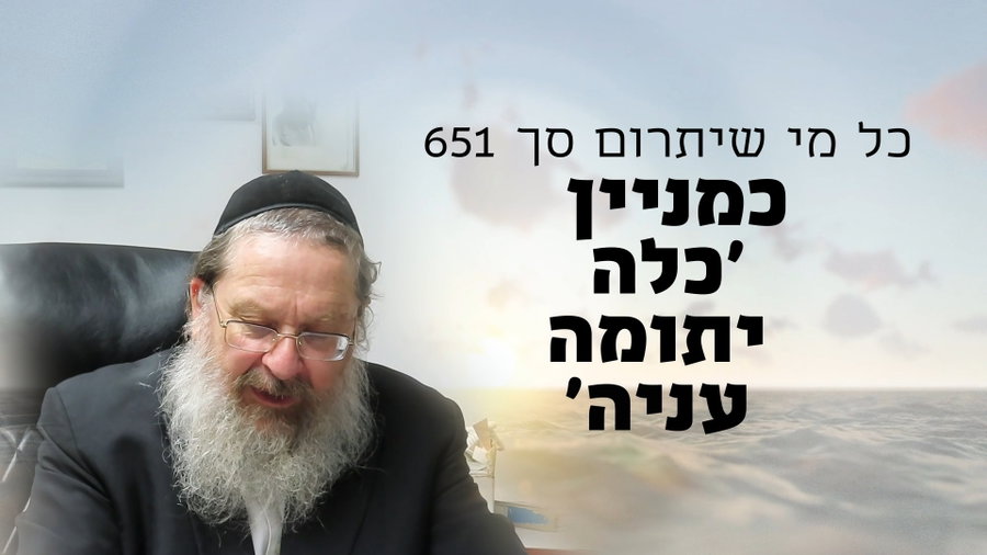 הגר"א מן שמע והזדעק: הכלה עומדת להיכנס לחופה בלי השקל הראשון