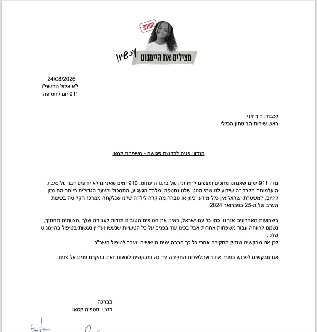 המכתב לראש השב"כ