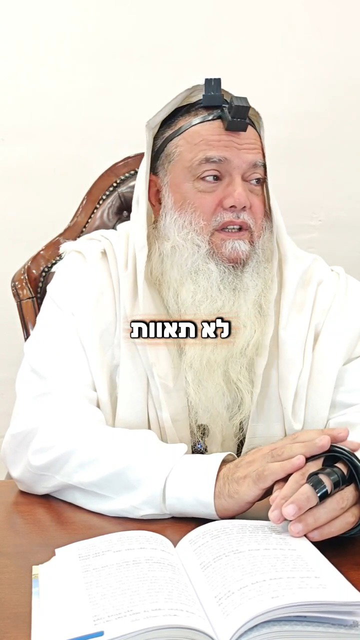 לבטל את יצר הרע מהגוף • צפו בחיזוק היומי עם הרב יגאל כהן