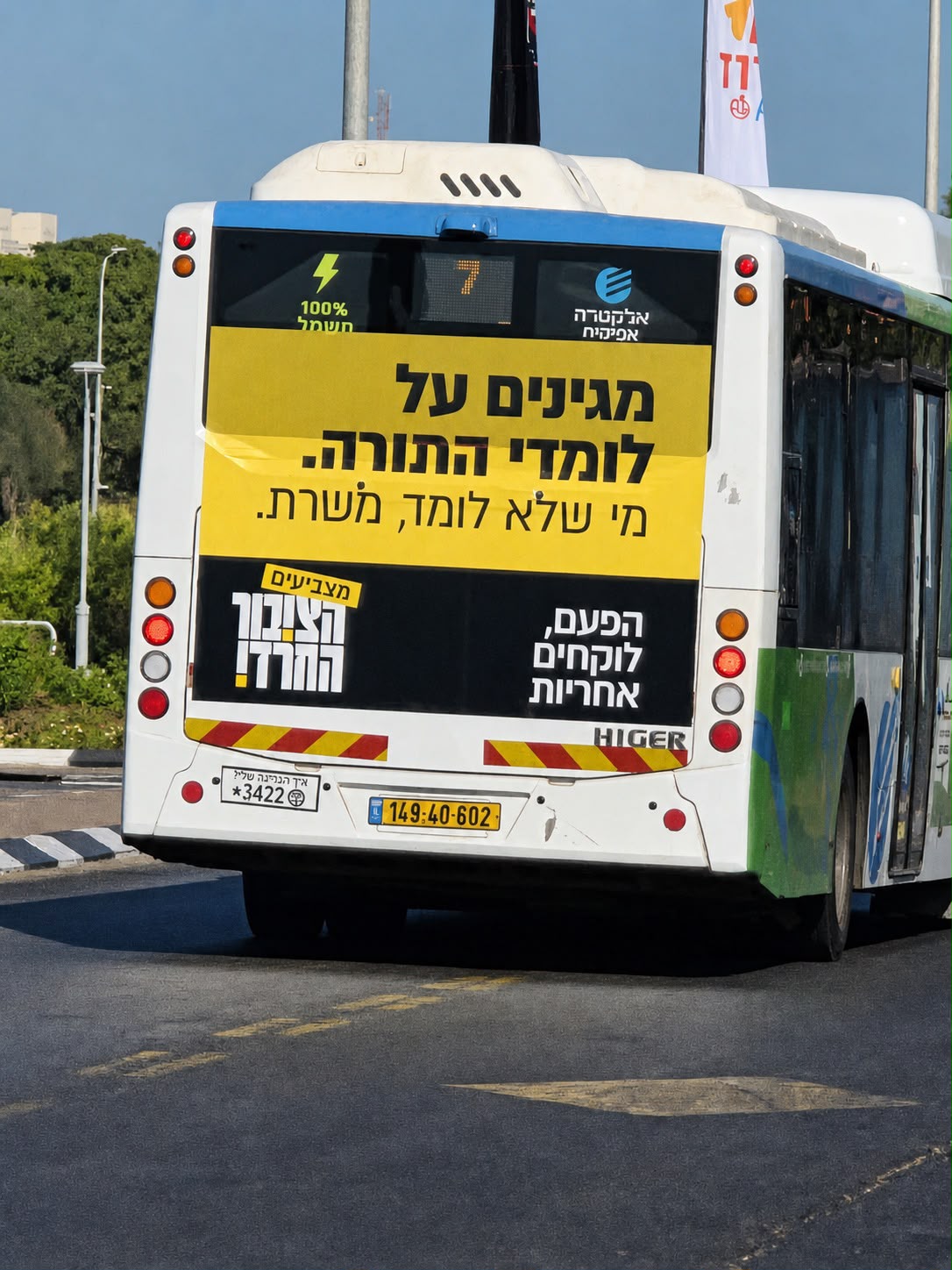 מפלגת ׳הציבור החרדי׳ יצאה בקמפיין חוצות נרחב בערים החרדיות.