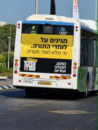 מפלגת ׳הציבור החרדי׳ יצאה בקמפיין חוצות נרחב בערים החרדיות.