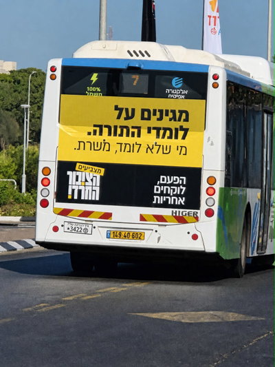 מפלגת ׳הציבור החרדי׳ יצאה בקמפיין חוצות נרחב בערים החרדיות.