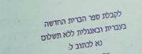 שערורייה: הדפים שניסו מיסיונרים לדחוף לתוך סידורי התפילה ב-770