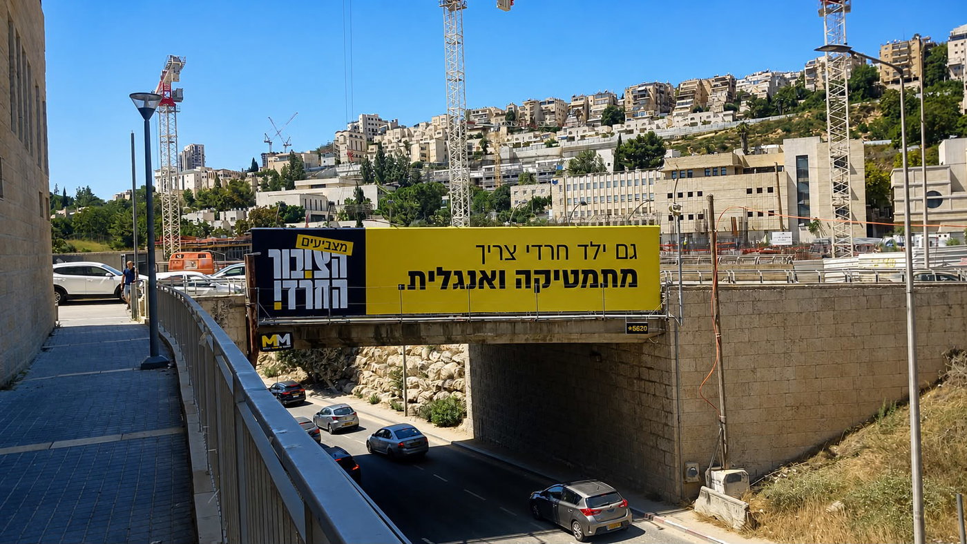 ״הפעם לוקחים אחריות״: מפלגת ׳הציבור החרדי׳ השיקה את קמפיין הבחירות
