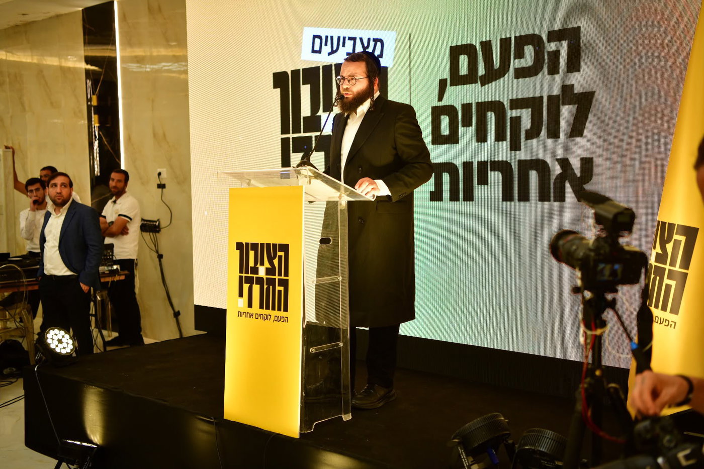״הפעם לוקחים אחריות״: מפלגת ׳הציבור החרדי׳ השיקה את קמפיין הבחירות