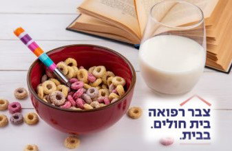מתחילים לימודים עם צבר רפואה