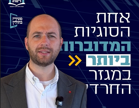 מה ההלכה אומרת על לימודי ליבה? ליבת המחלוקת בציבור החרדי | צפו