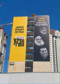 ״הפעם לוקחים אחריות״: מפלגת ׳הציבור החרדי׳ השיקה את קמפיין הבחירות