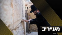 שילמו ביוקר: הטעות הפטאלית שמתנגדי הגר"ש רבינוביץ' לא לקחו בחשבון | מעייריב