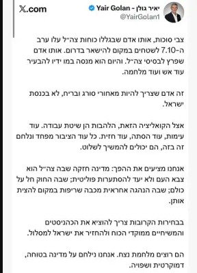 הציוץ של גולן שנמחק