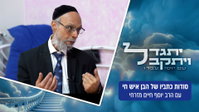 "50 שקים של כתבי יד; מי שסירב להחזיר אותם נדרס למוות": סודות כתביו של ה'בן איש חי' - נחשפים