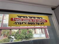 מדביקה נגד הפאות