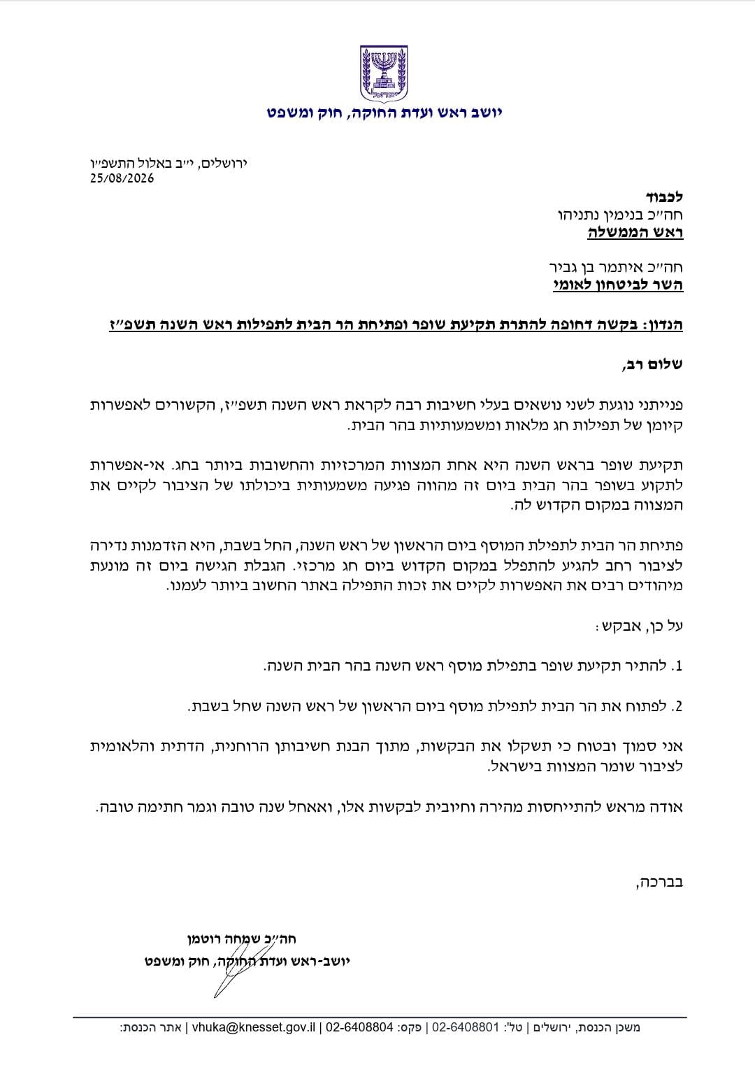המכתב שנשלח