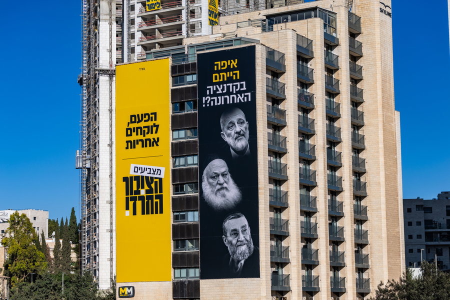 שלט חוצות של מפלגת "הציבור החרדי"
