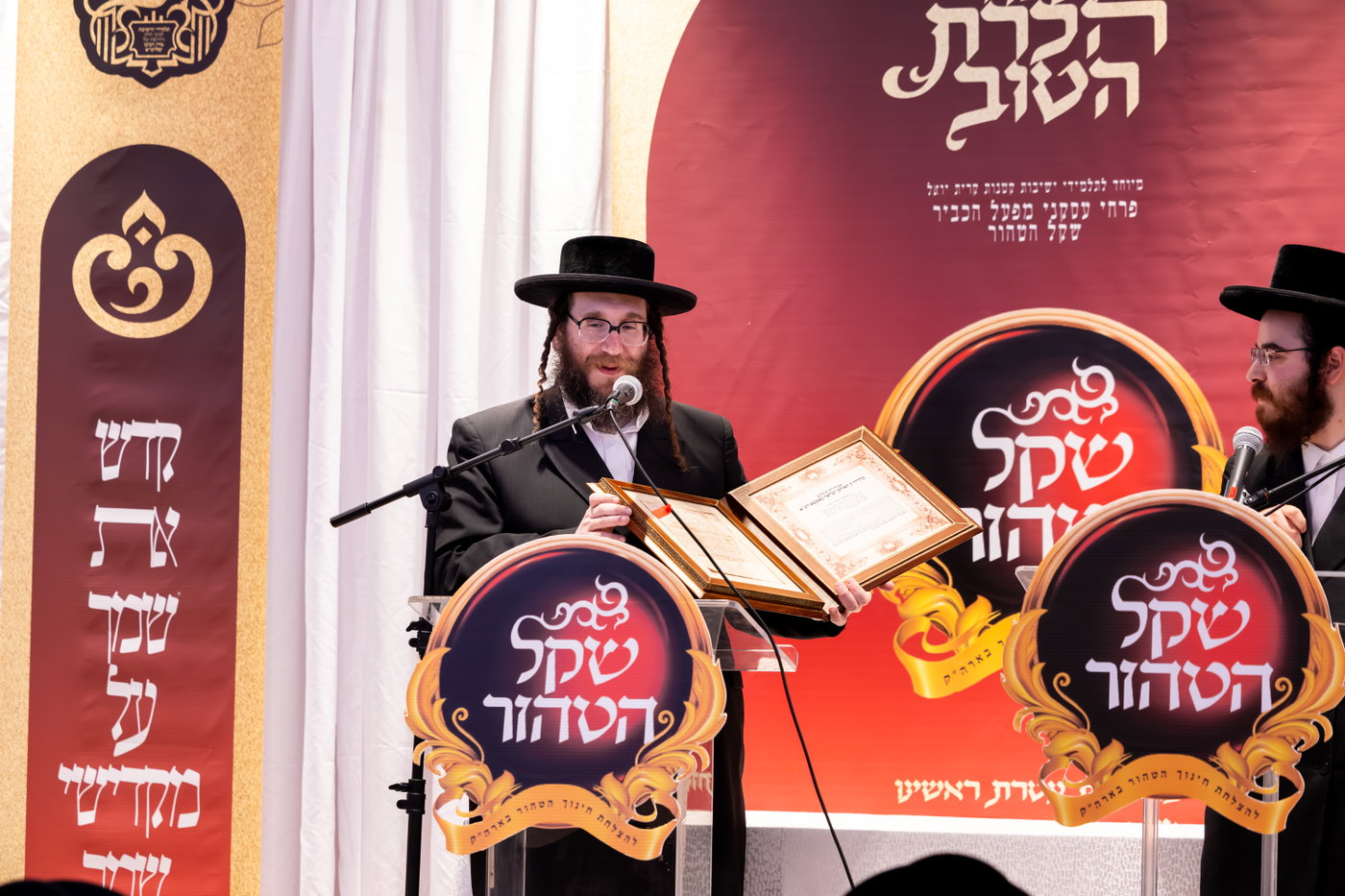 מעמד הכרת הטוב בסאטמר